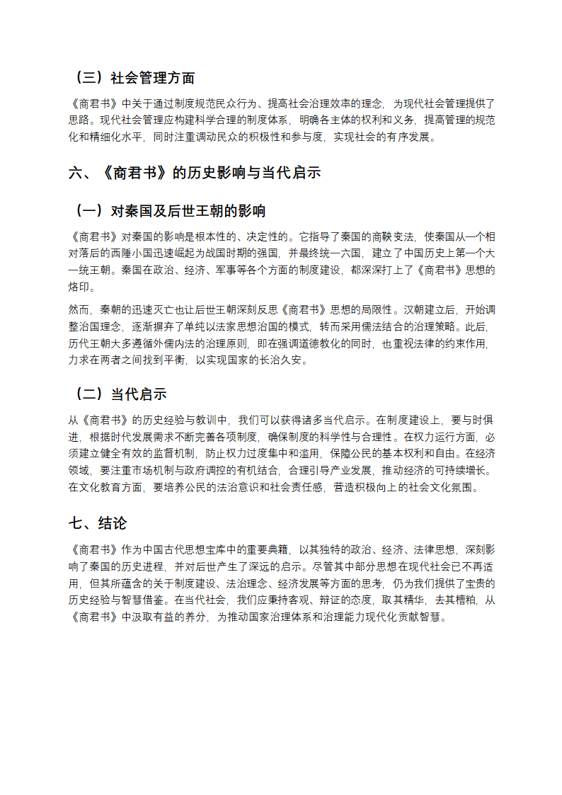 论商君书第4页