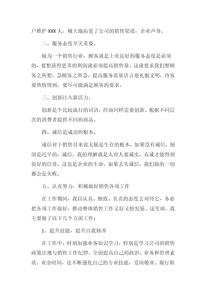 公司企业销售员年终总结报告.docx第3页