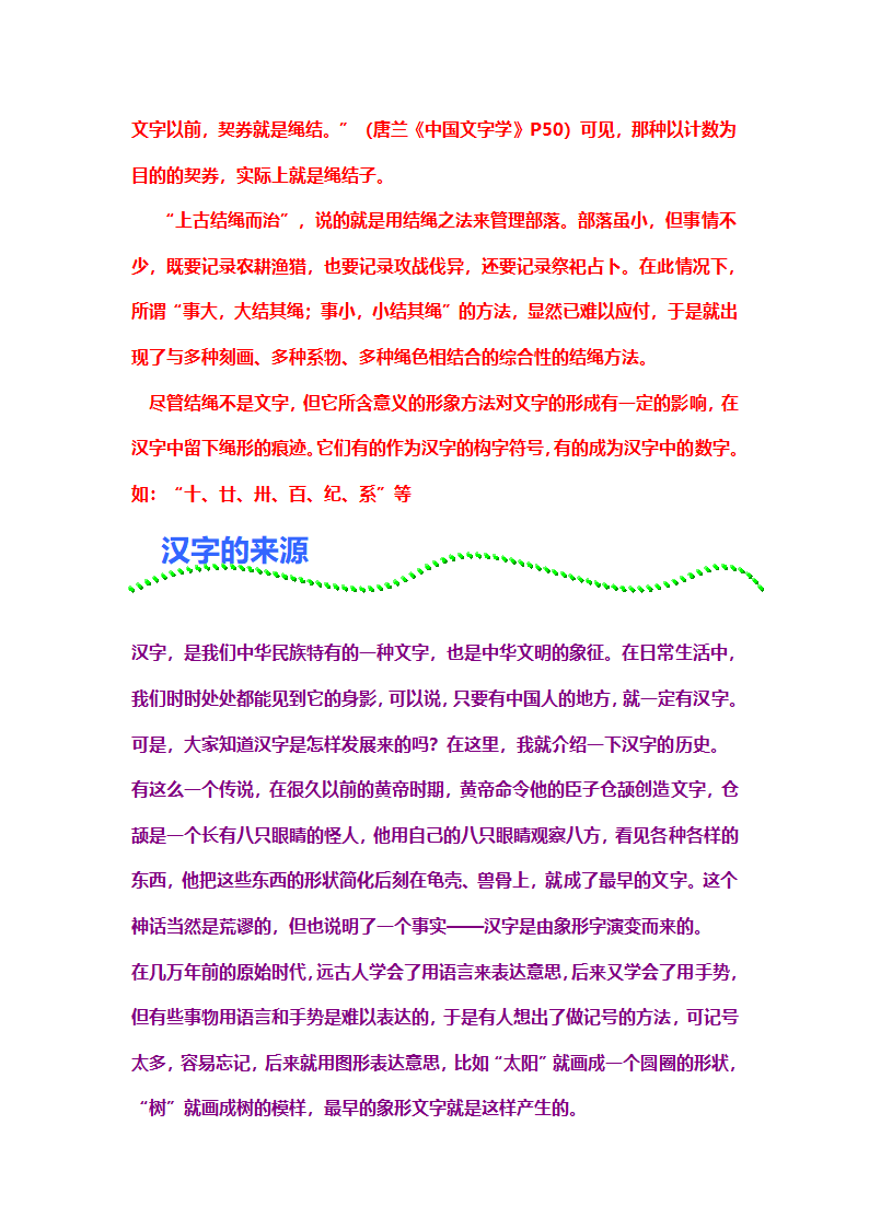 汉字的来历第2页