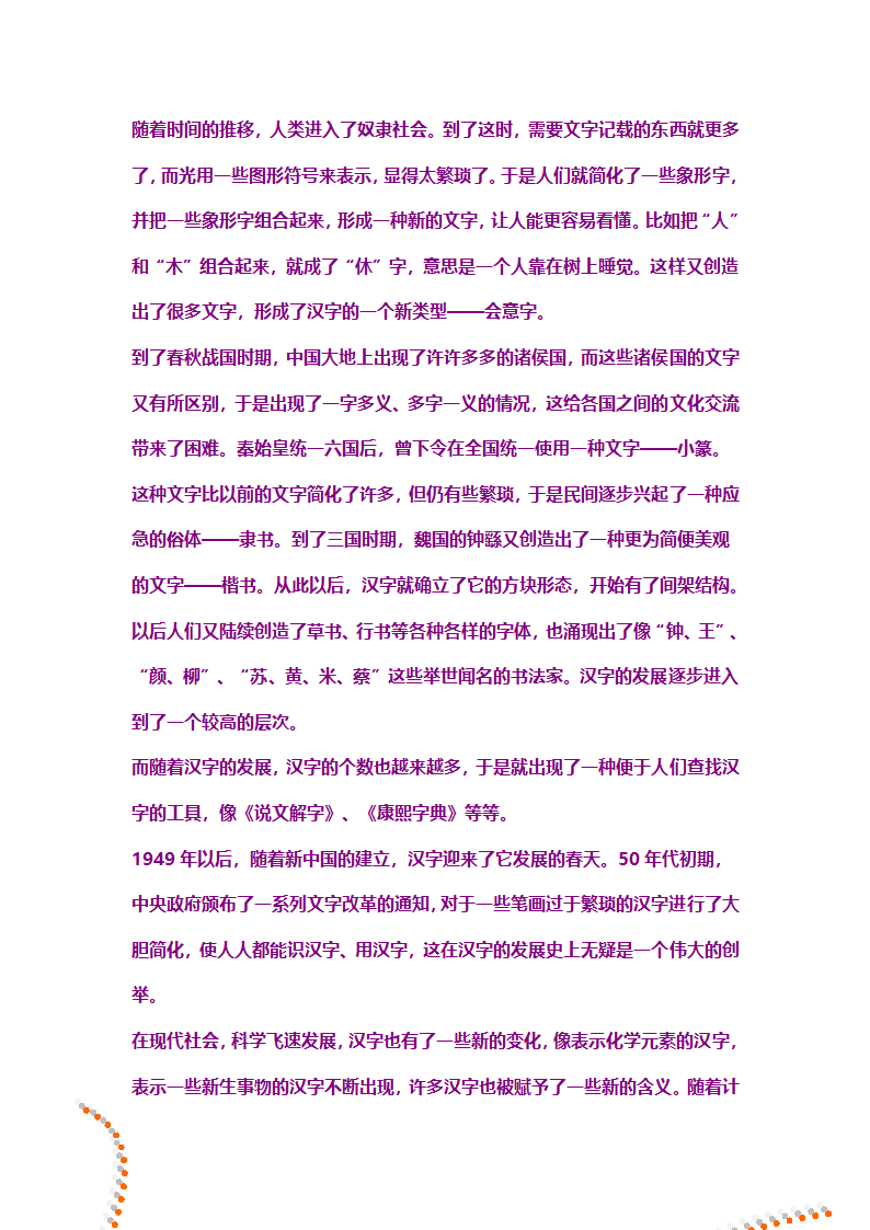 汉字的来历第3页