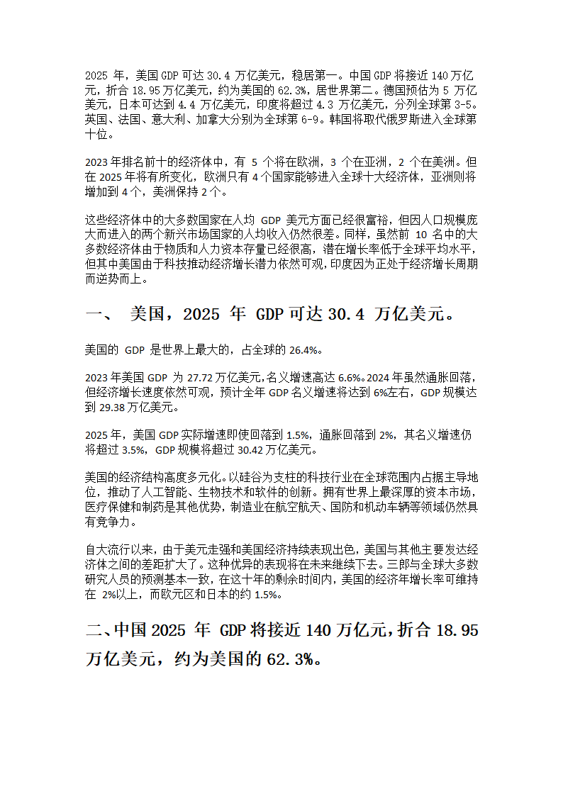 世界国家综合实力排名