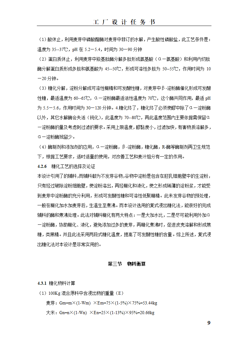 工厂设计说明书第9页