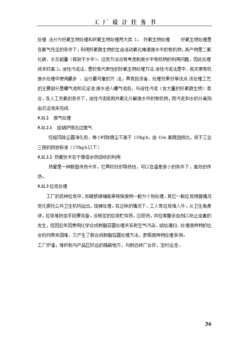 工厂设计说明书第36页