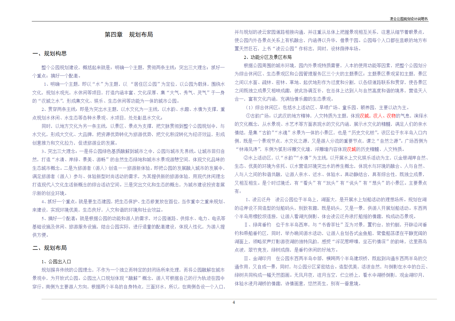 公园规划说明书第4页