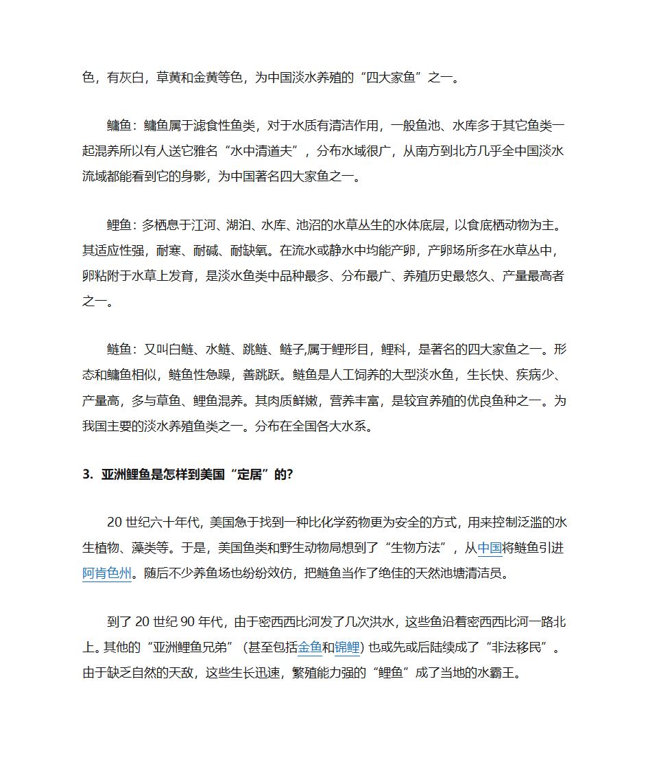 为何亚洲鲤鱼在美国泛滥成灾第2页