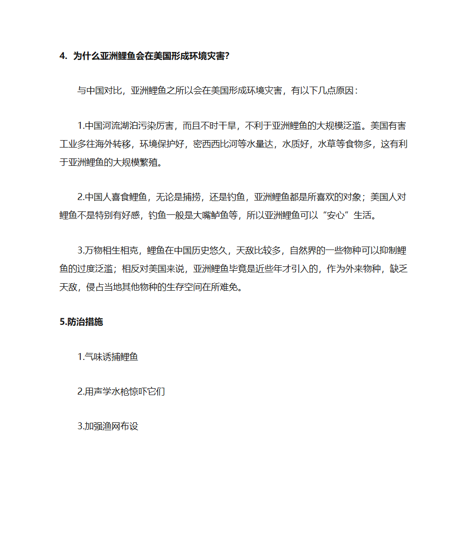 为何亚洲鲤鱼在美国泛滥成灾第3页