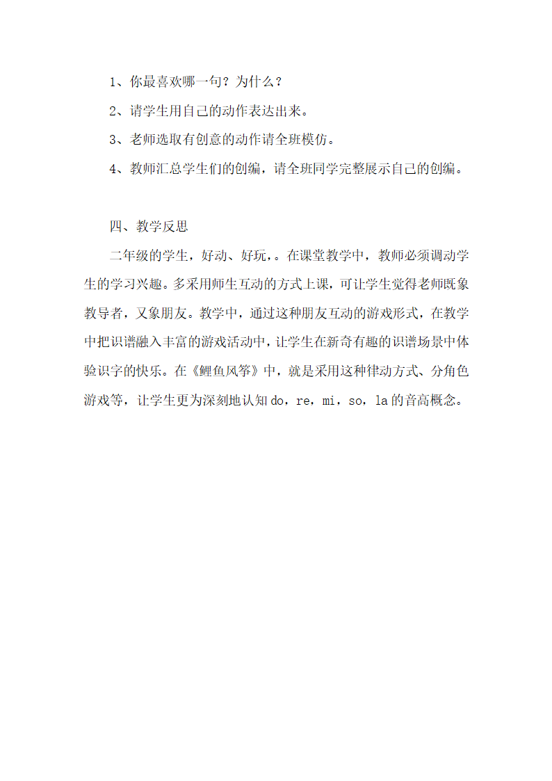 鲤鱼风筝第3页