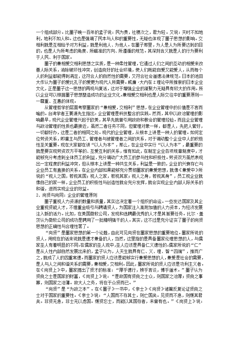 墨家哲学思想第2页