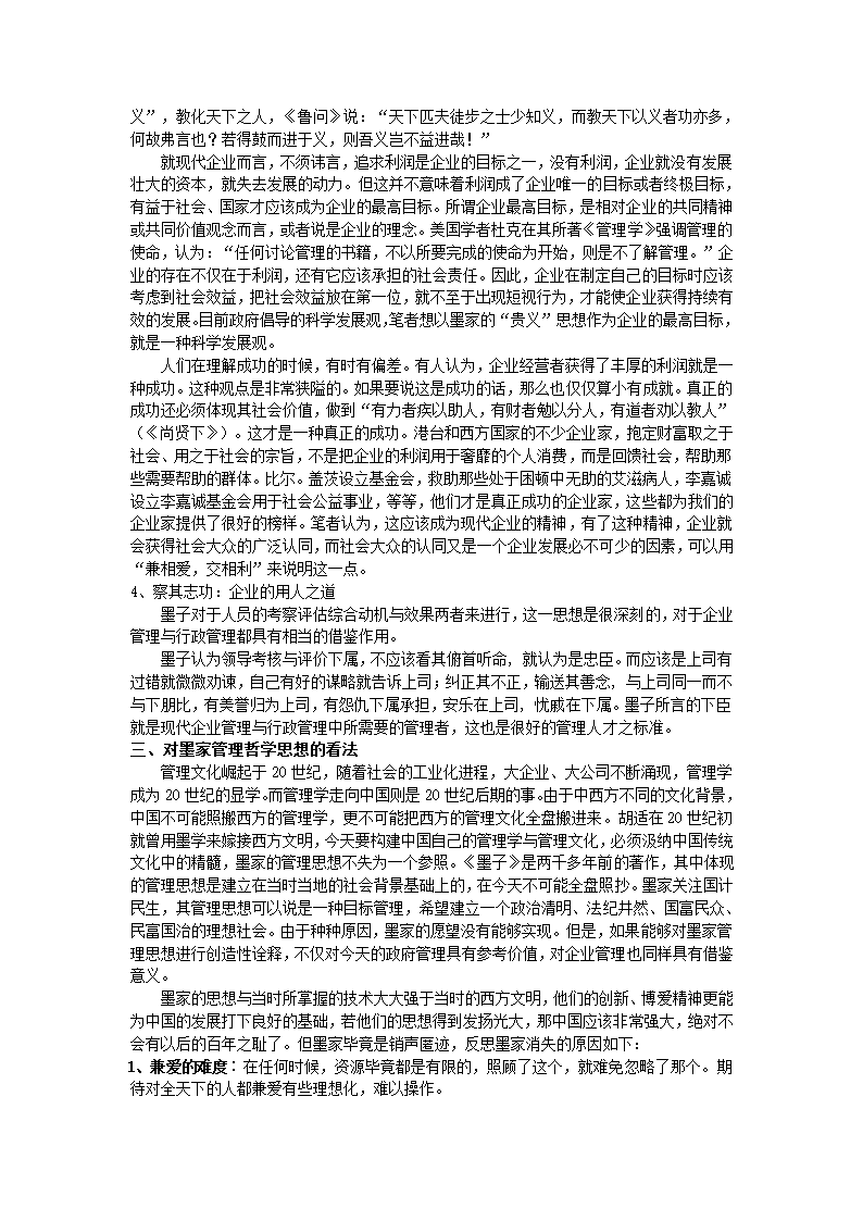 墨家哲学思想第4页