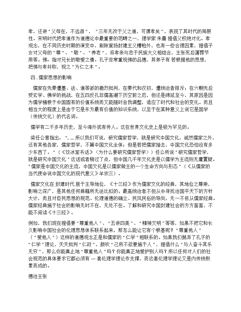 对儒家文化的理解第4页