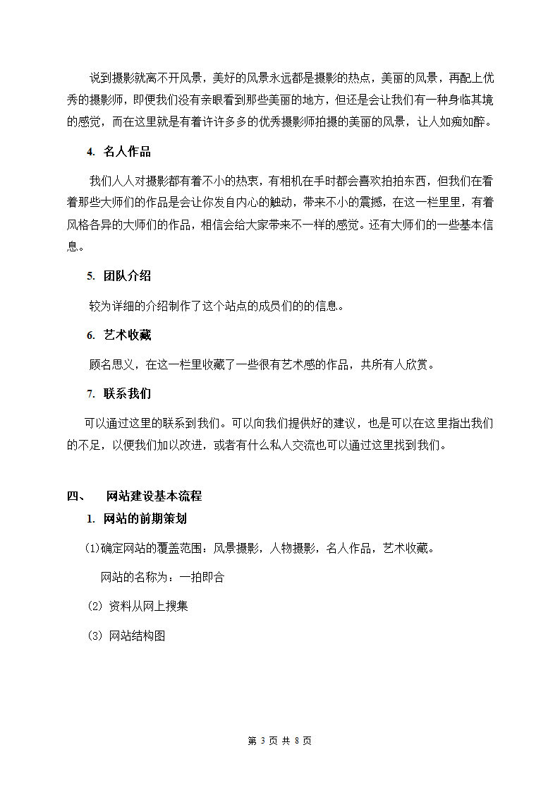 网站说明书第3页