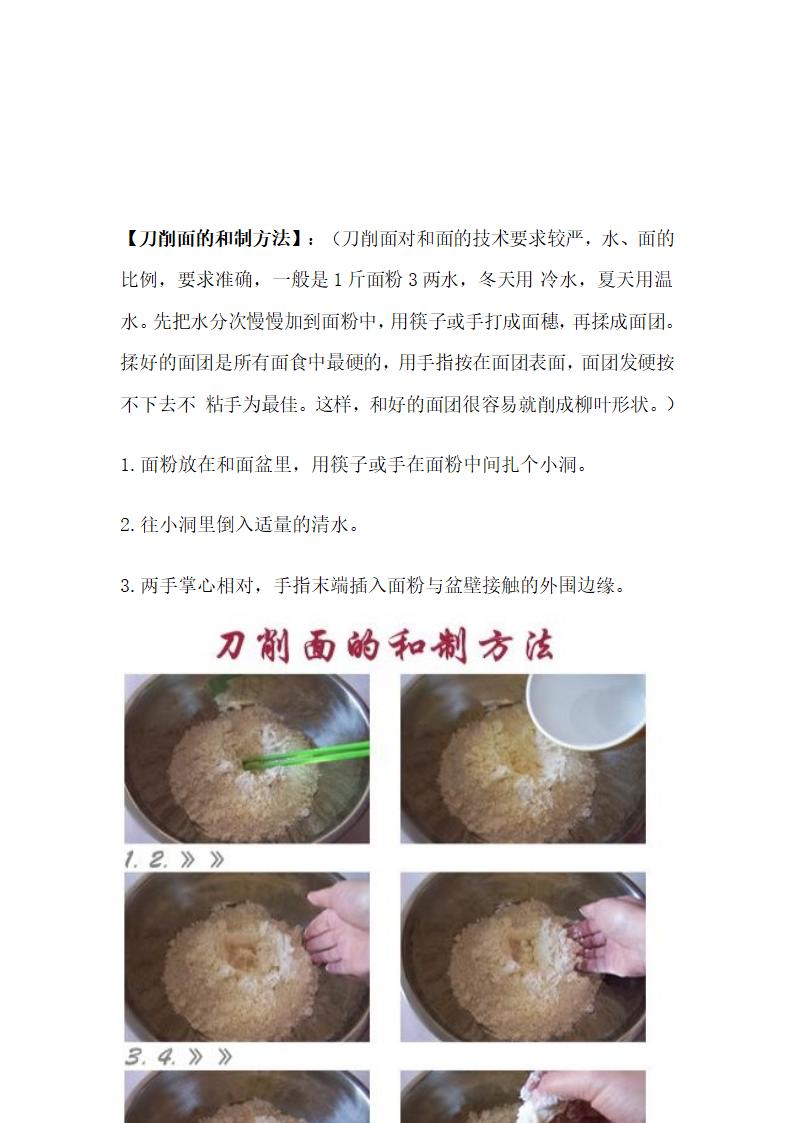 山西刀削面的制作技术与配方第3页