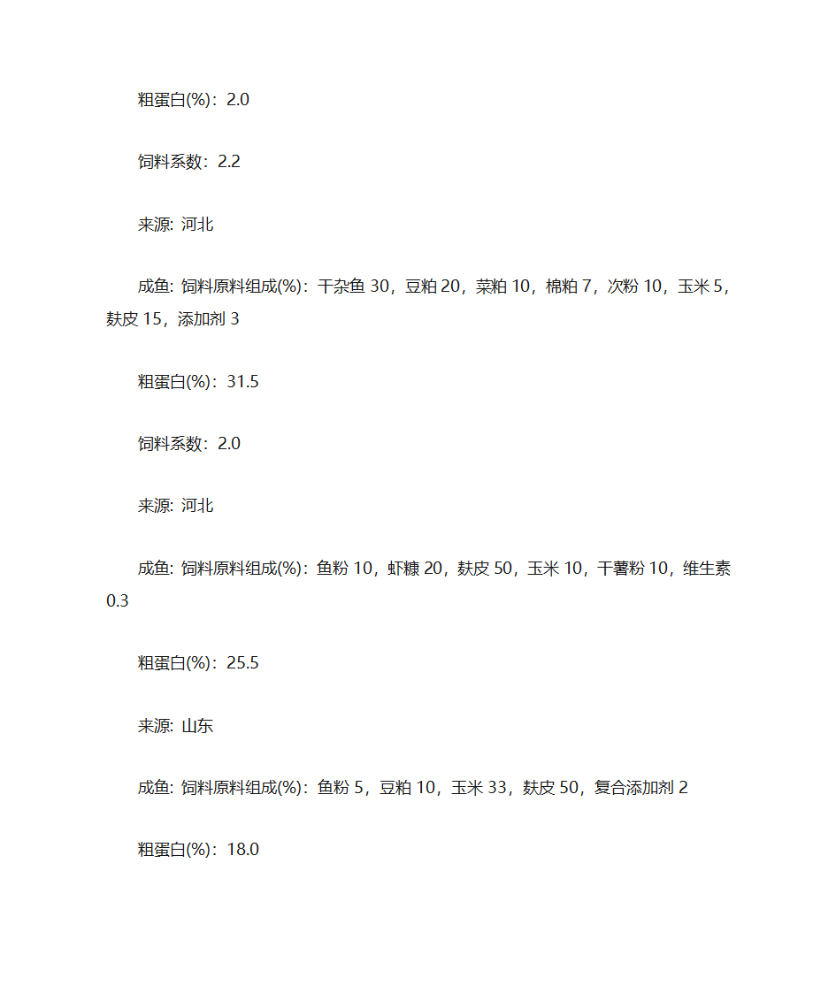 高产鲤鱼的养殖技术第7页