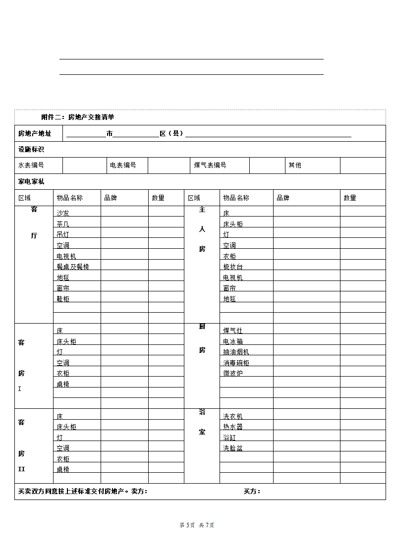 房产买卖合同第5页