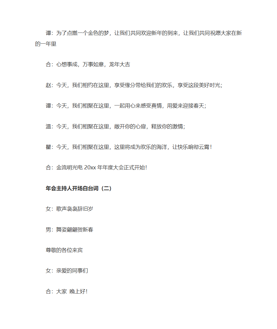 年会主持人开场白台词第3页