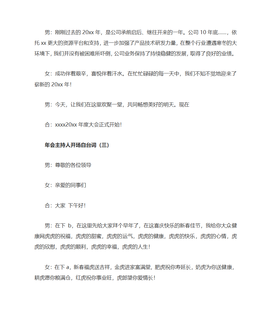 年会主持人开场白台词第4页