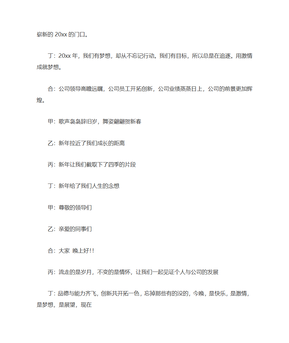 年会主持人开场白台词第6页