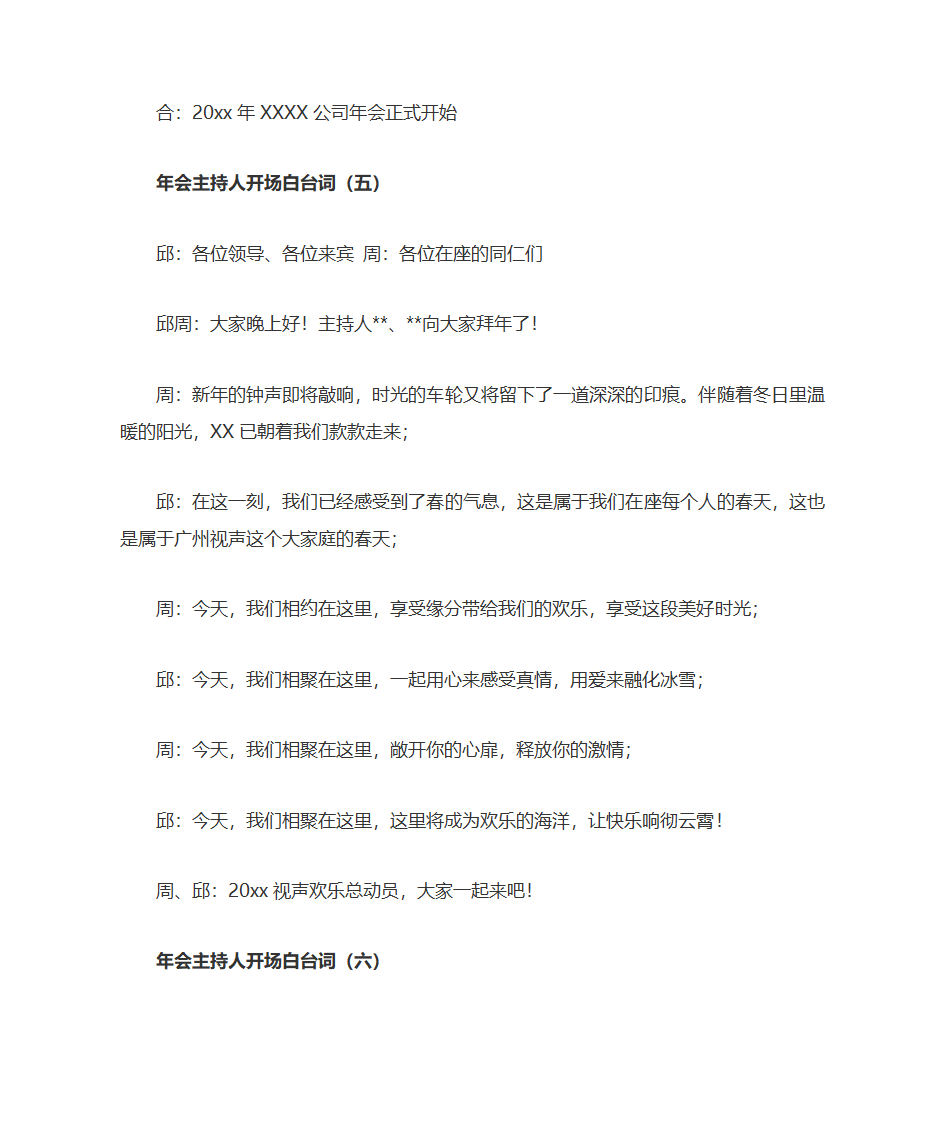 年会主持人开场白台词第7页