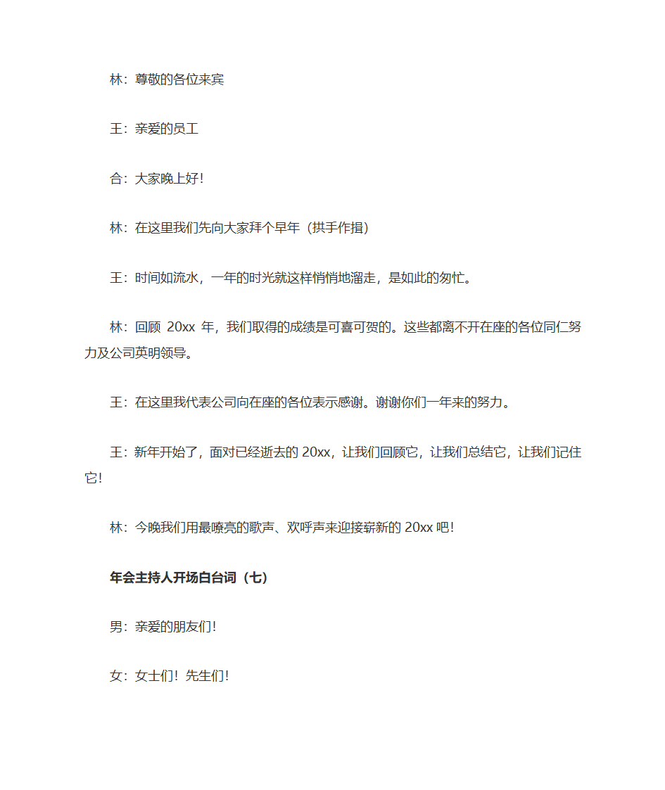 年会主持人开场白台词第8页