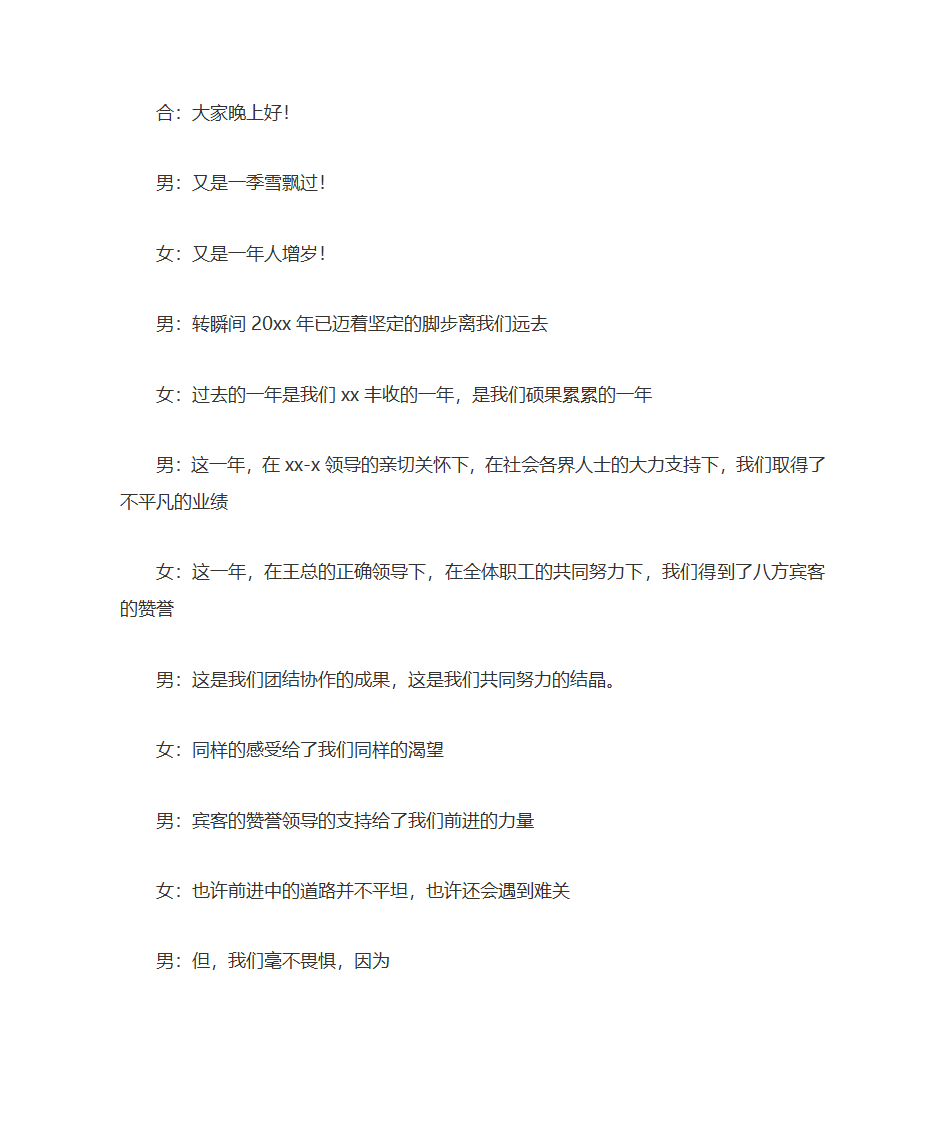 年会主持人开场白台词第9页