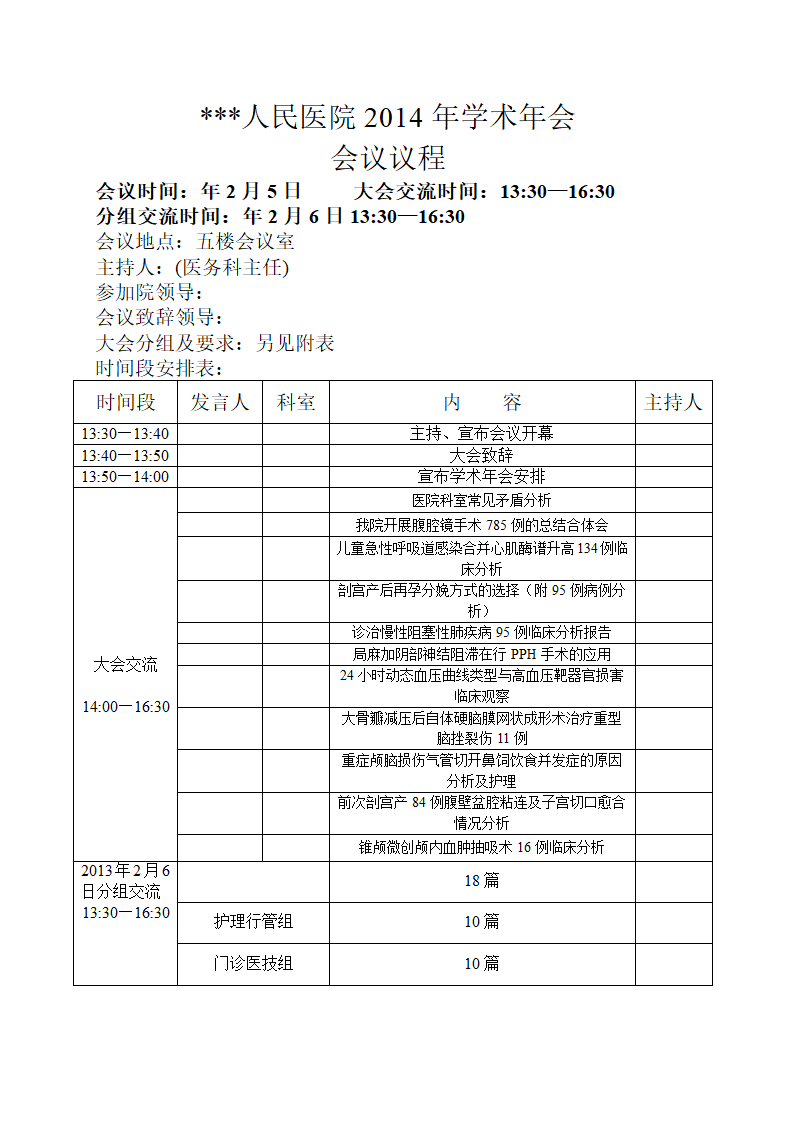 学术年会议程第1页