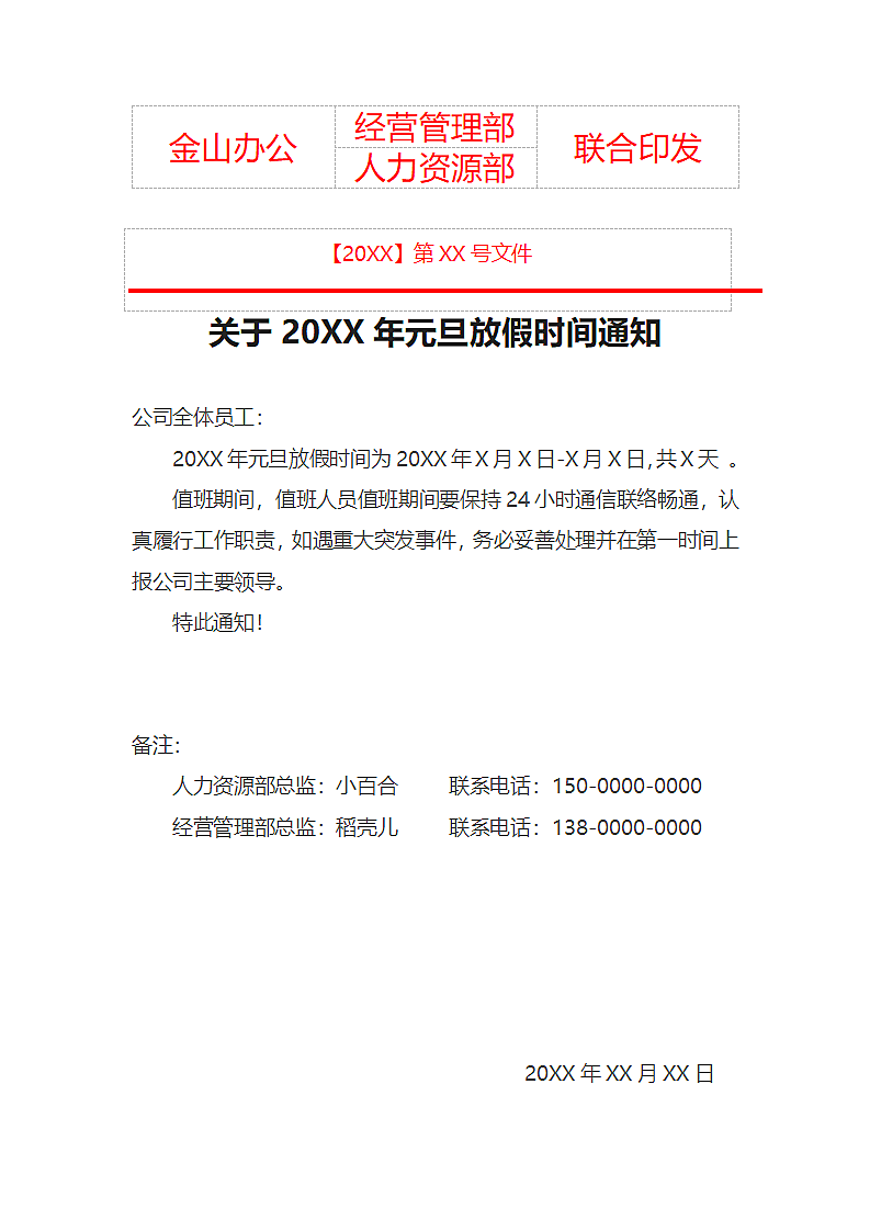 企业公司红头文件.docx第1页