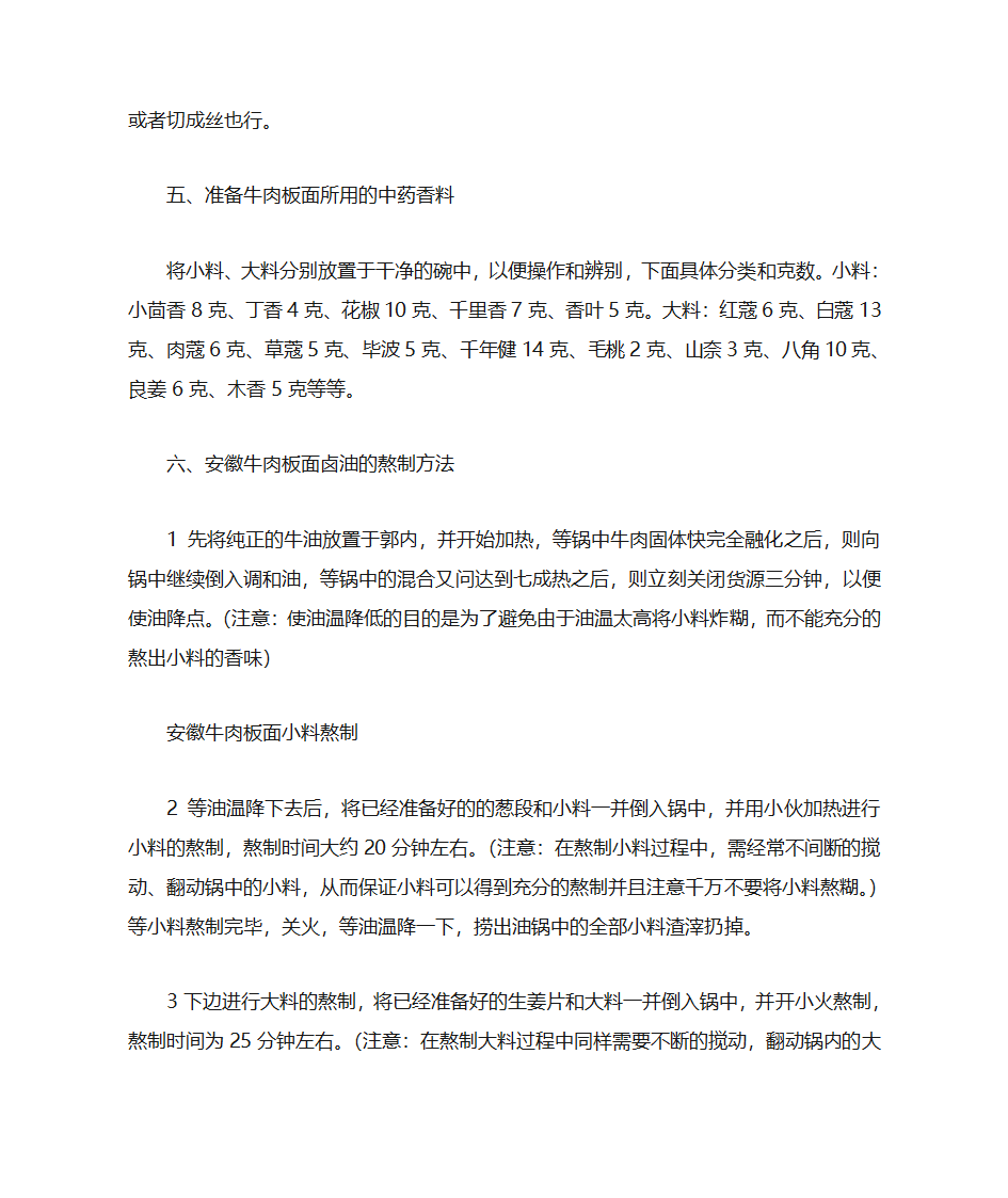 安徽牛肉板面的做法第2页