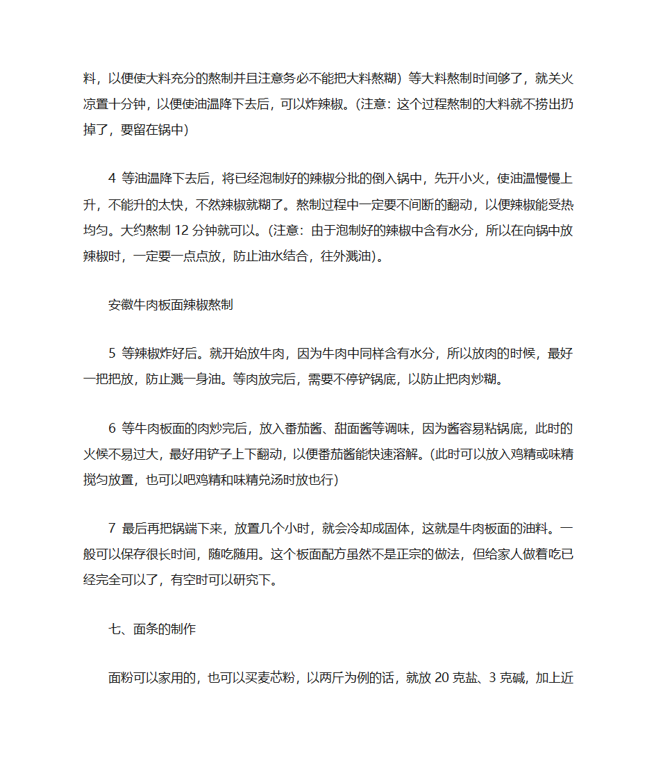 安徽牛肉板面的做法第3页