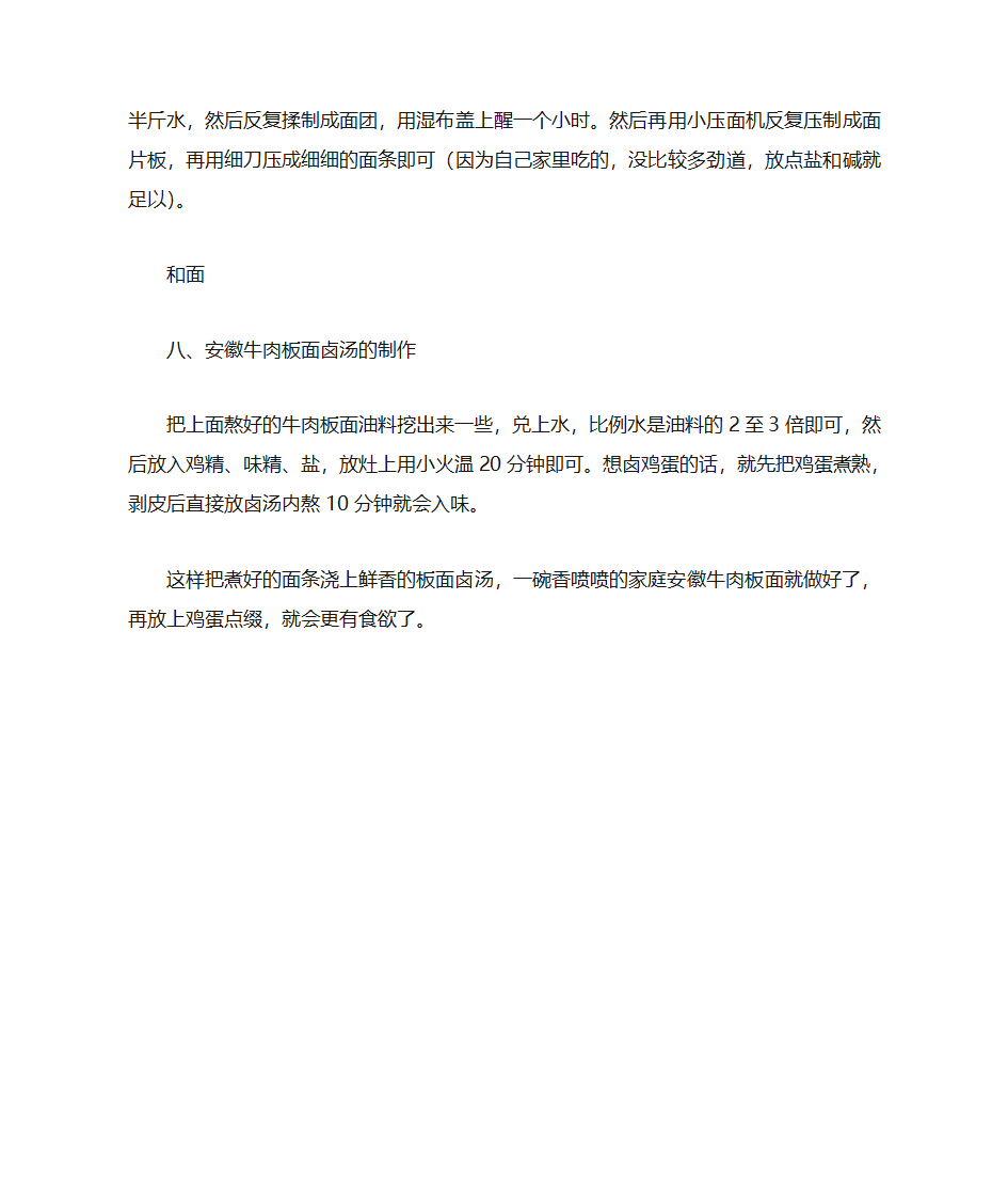 安徽牛肉板面的做法第4页