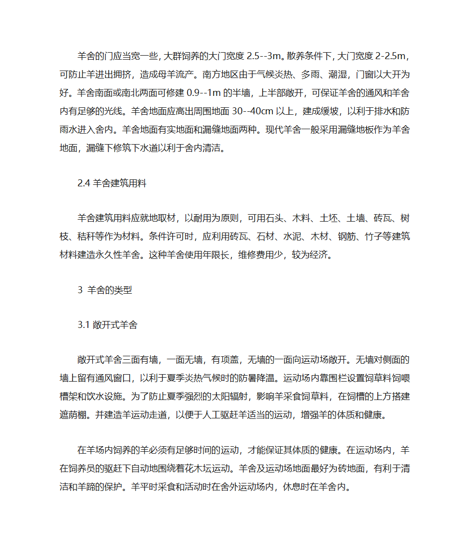 养羊技术第2页