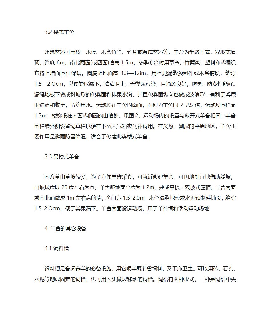 养羊技术第3页