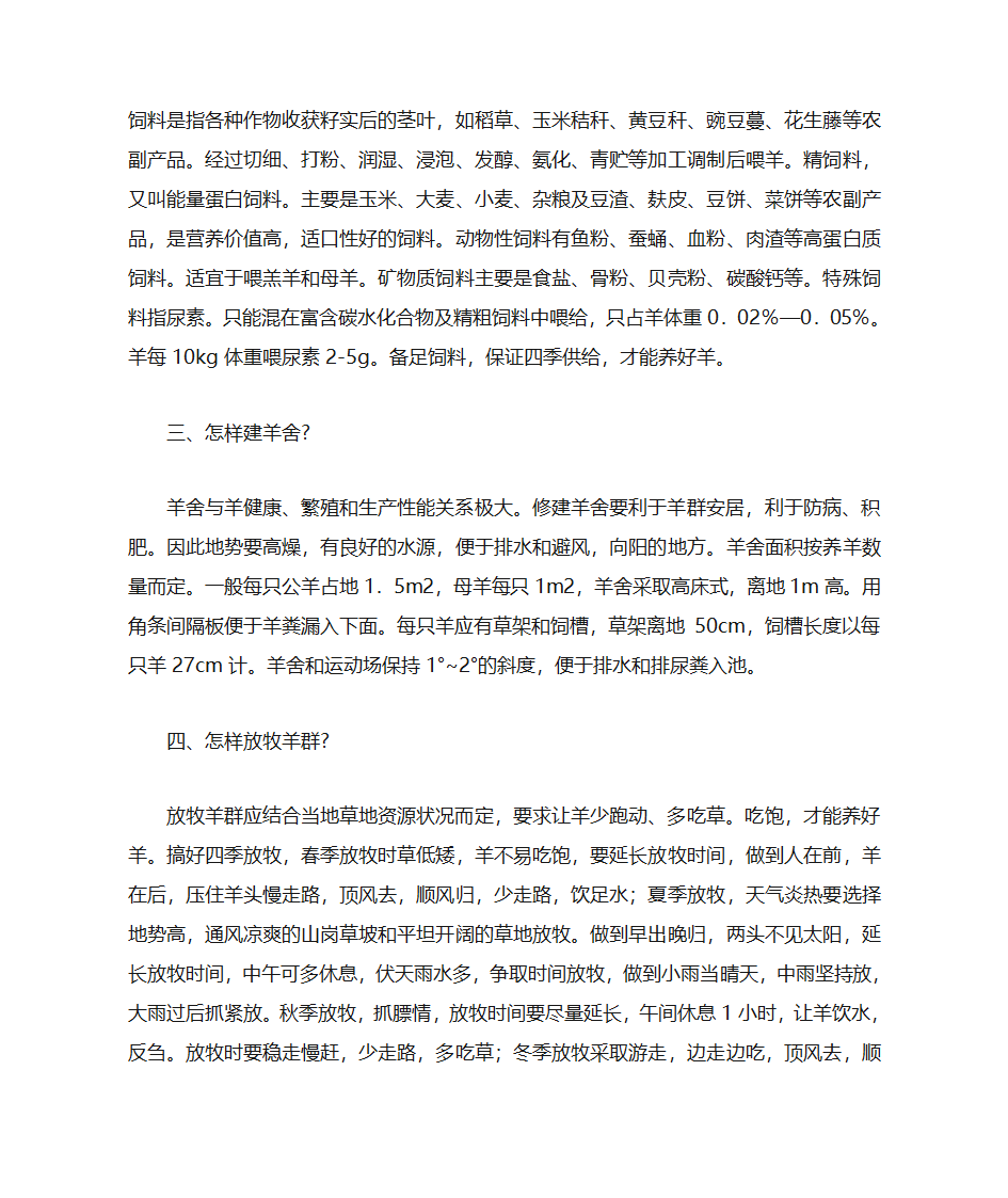 养羊技术第6页