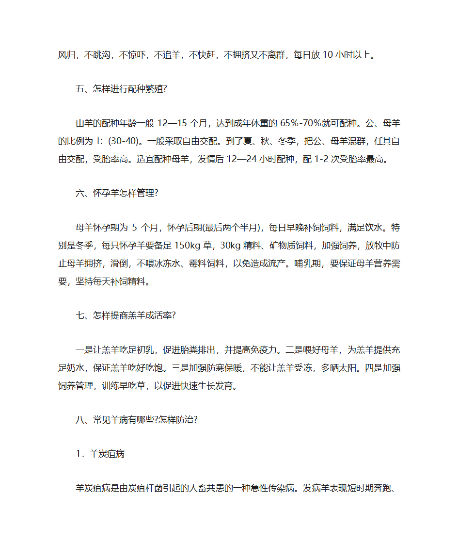 养羊技术第7页