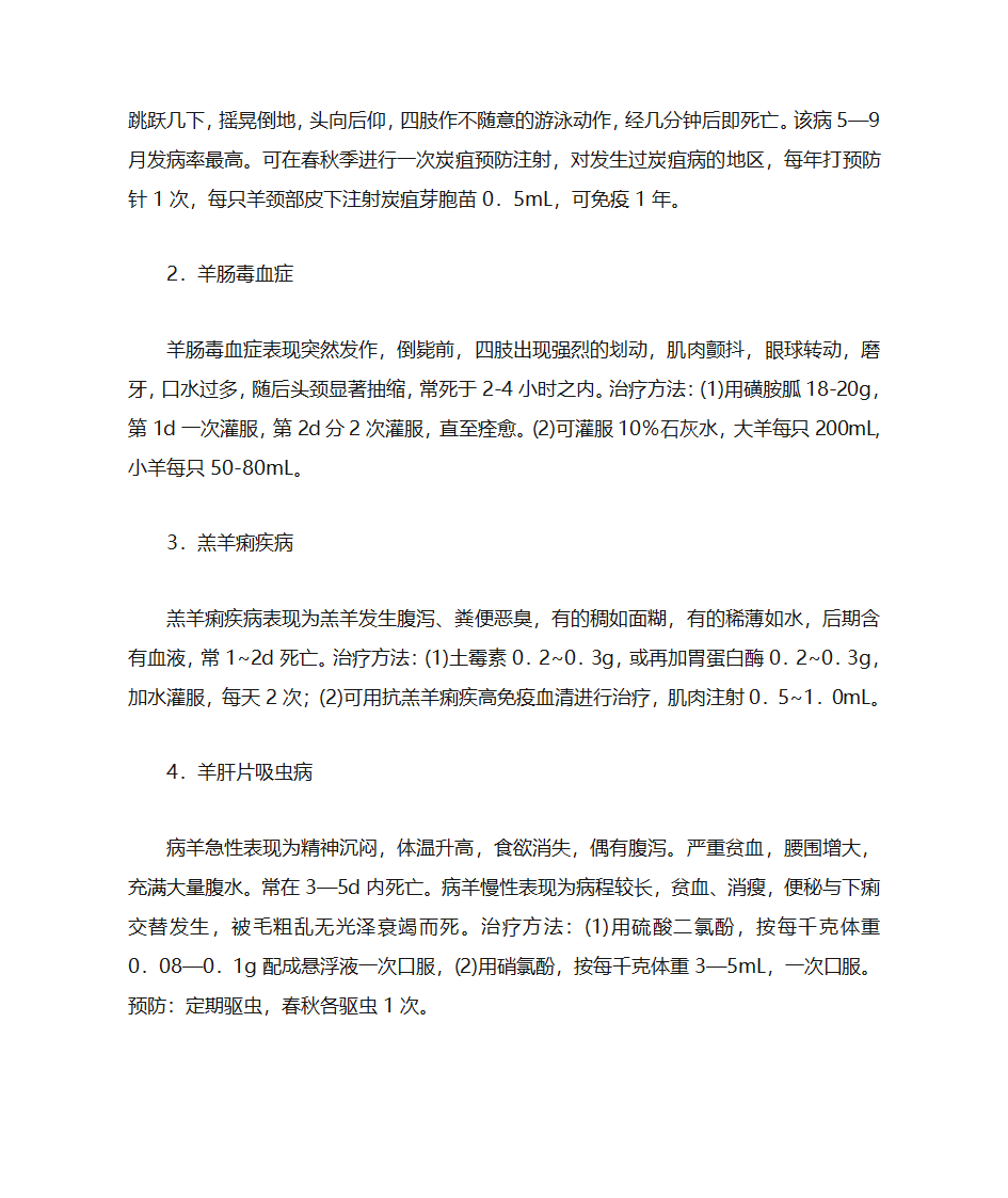 养羊技术第8页