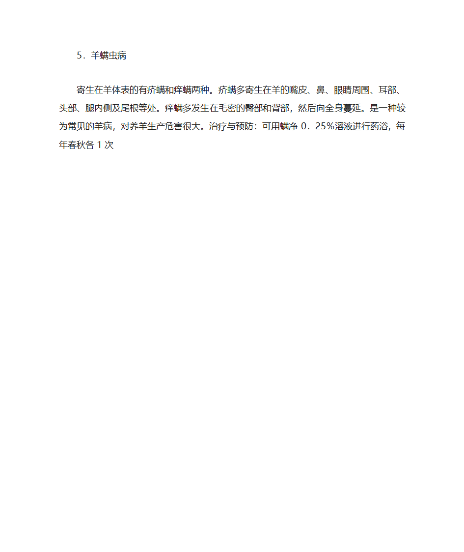 养羊技术第9页