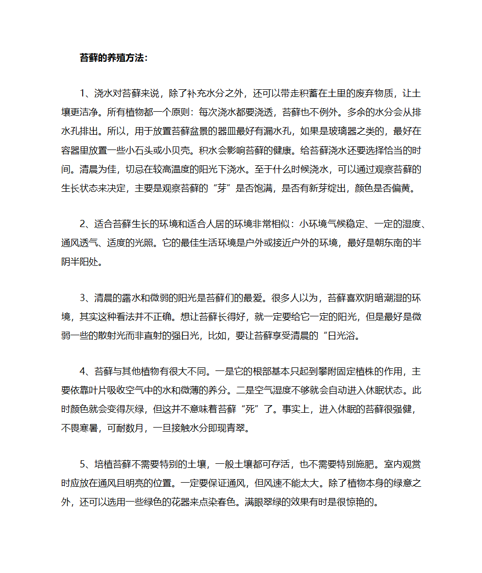 苔藓的养殖方法