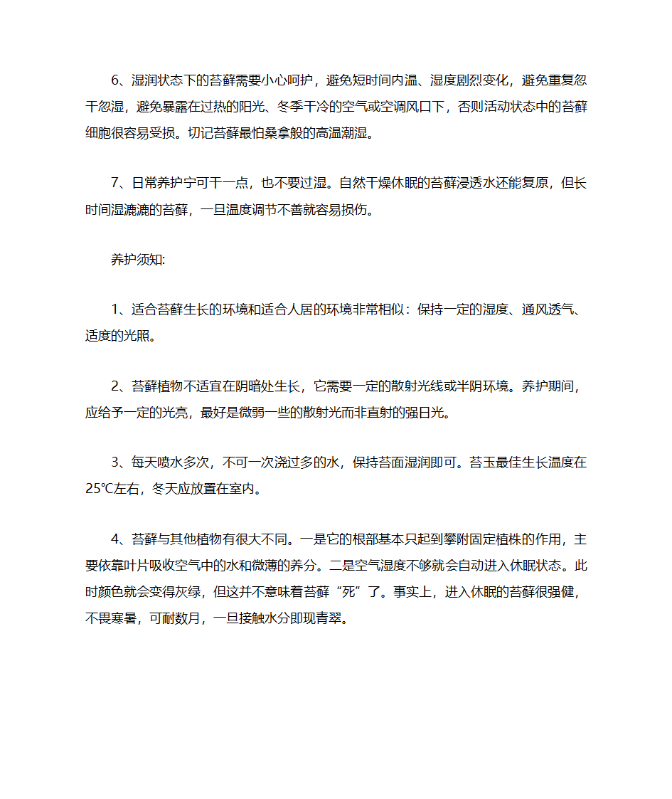 苔藓的养殖方法第2页