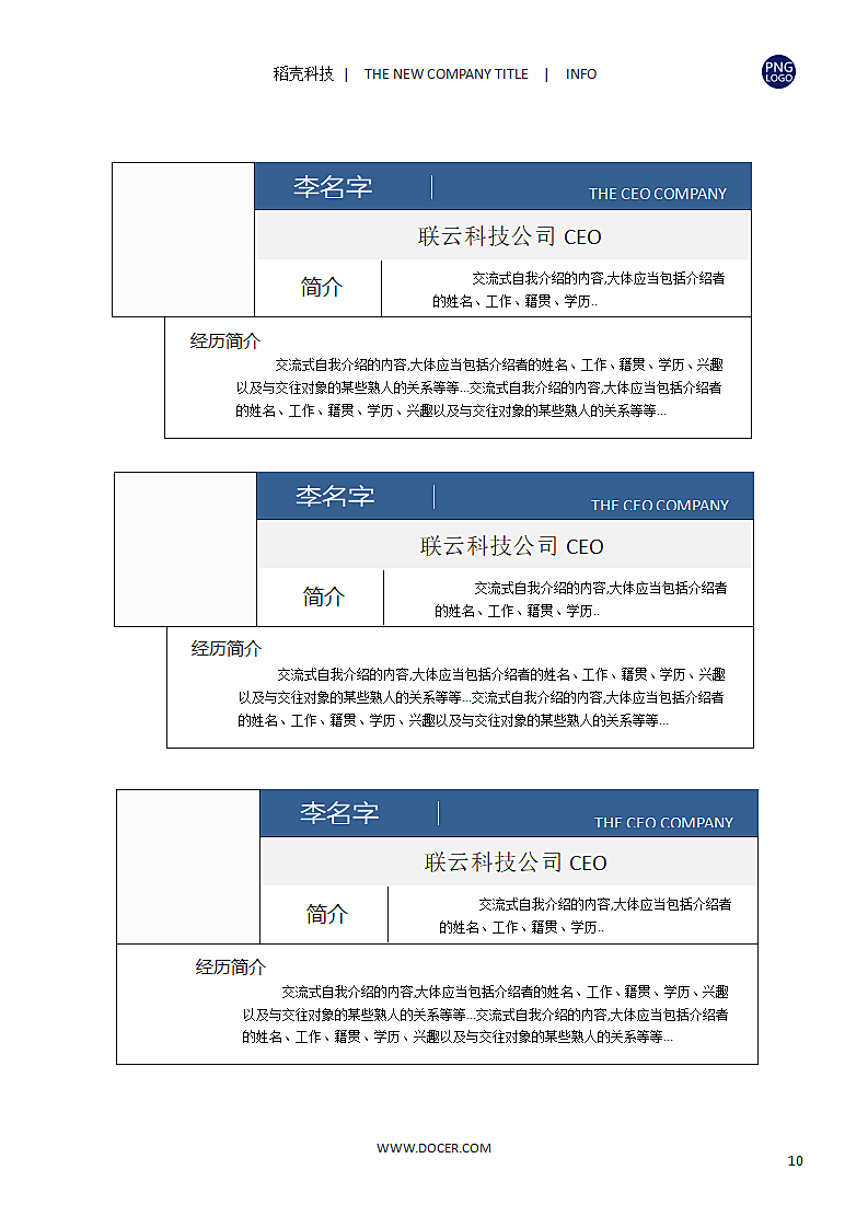 企业计划书项目计划公司介绍创业融资.doc第10页