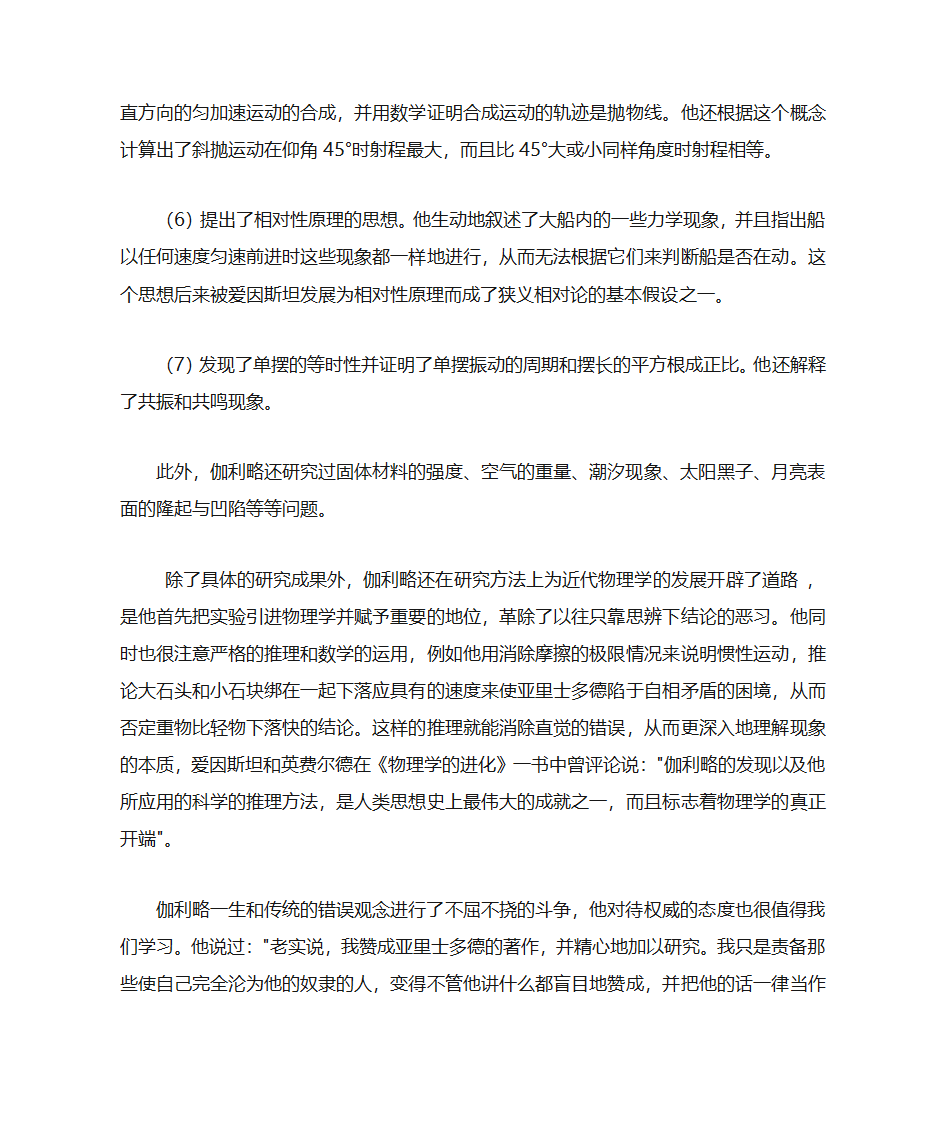 伽利略的主要成就第3页