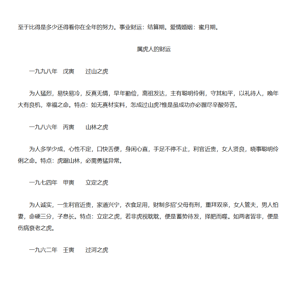 12生肖第7页