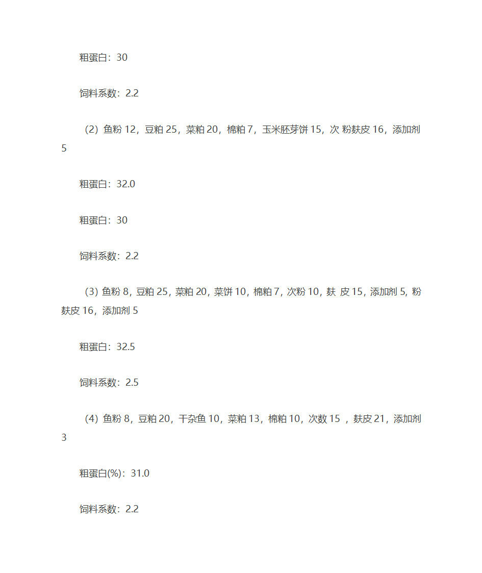 鲤鱼饲料配方第6页