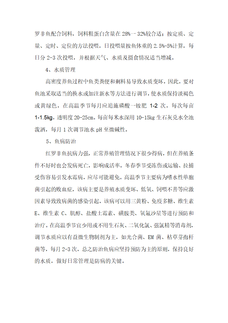 鱼的养殖技术第2页