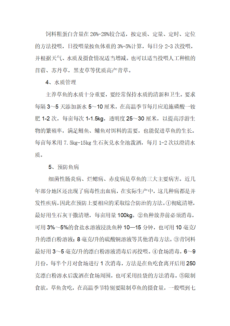 鱼的养殖技术第4页