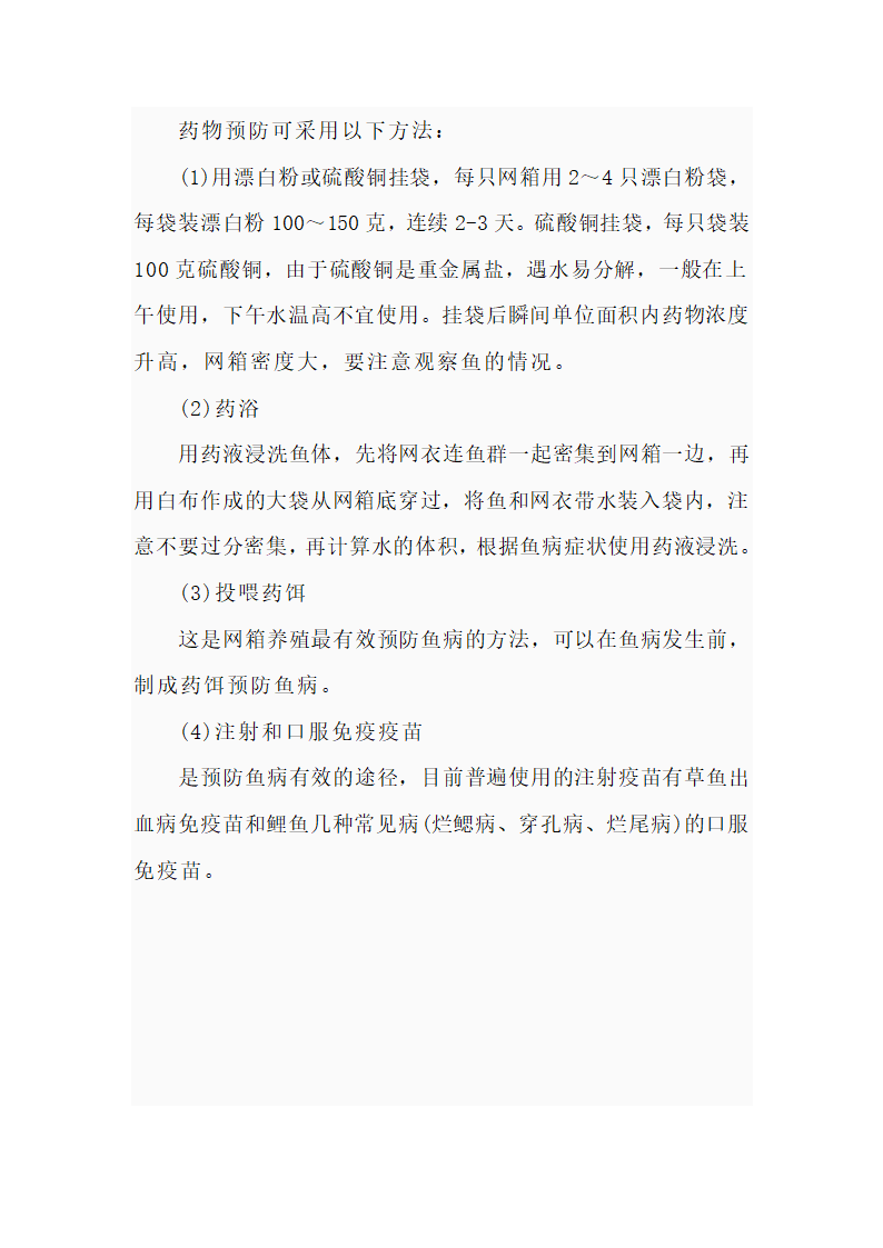 鱼的养殖技术第9页