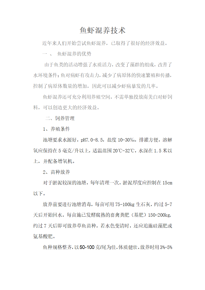 鱼的养殖技术第10页