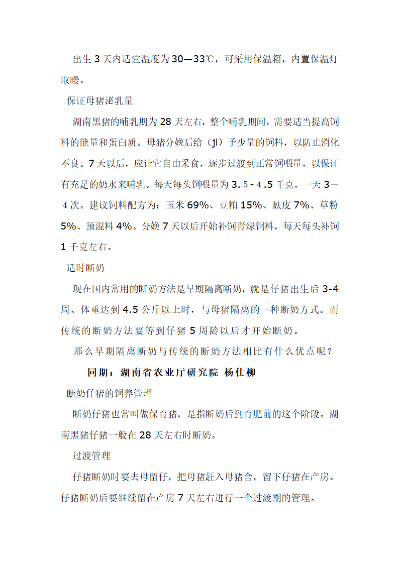 黑猪养殖技术第11页