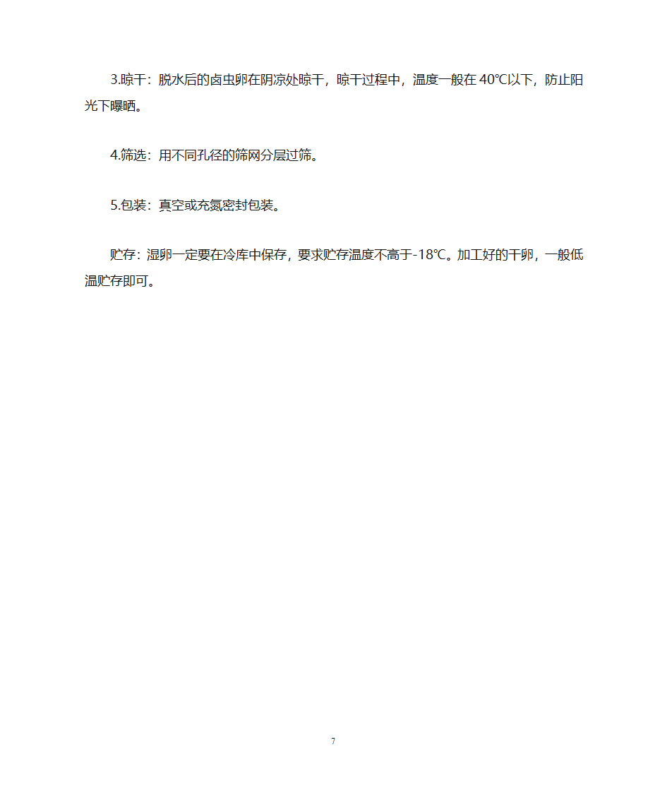 卤虫养殖技术第7页