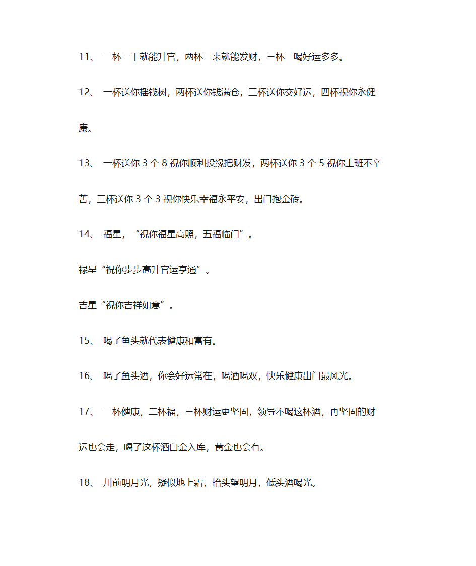 高星级酒店敬酒词第2页