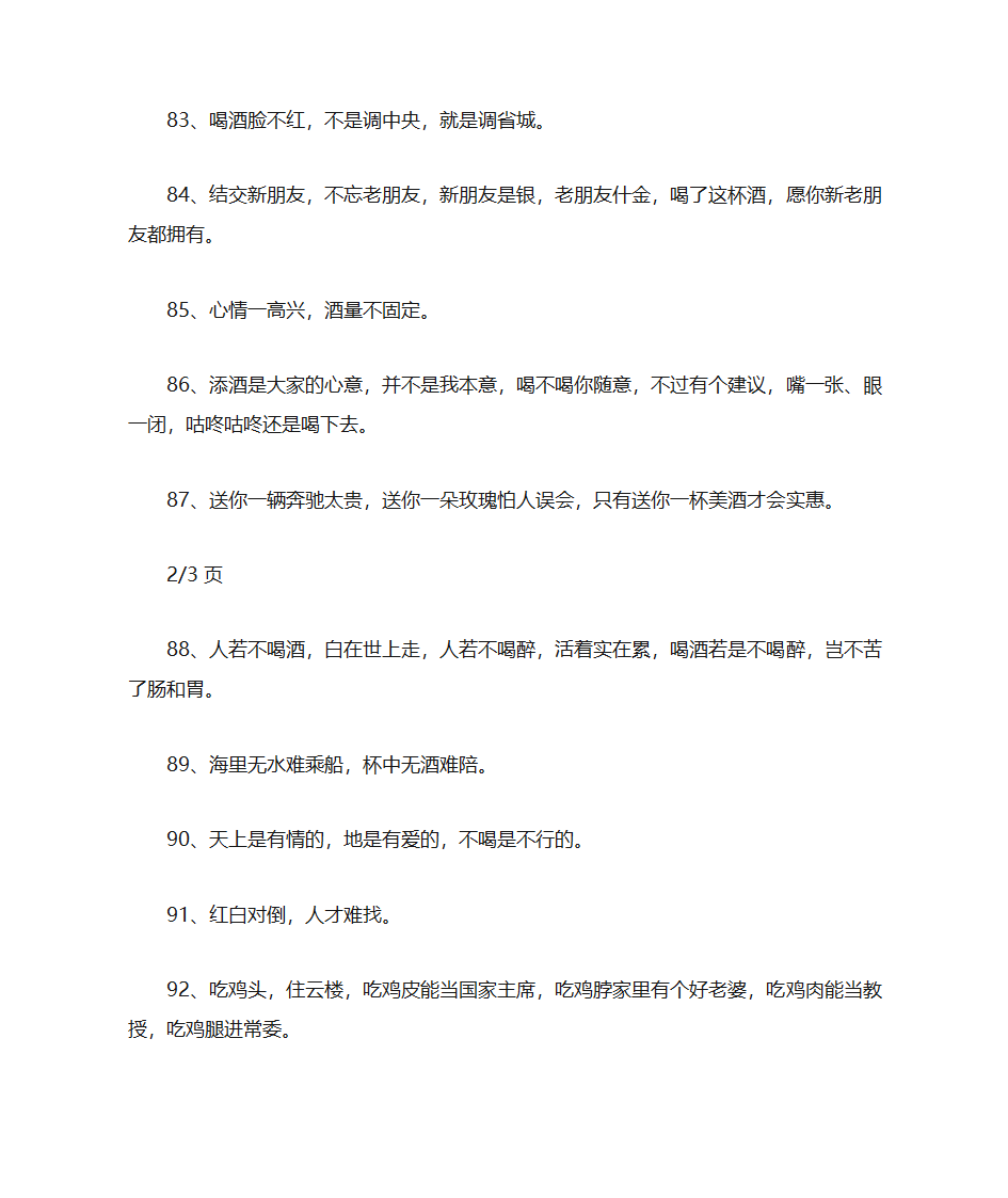 高星级酒店敬酒词第7页