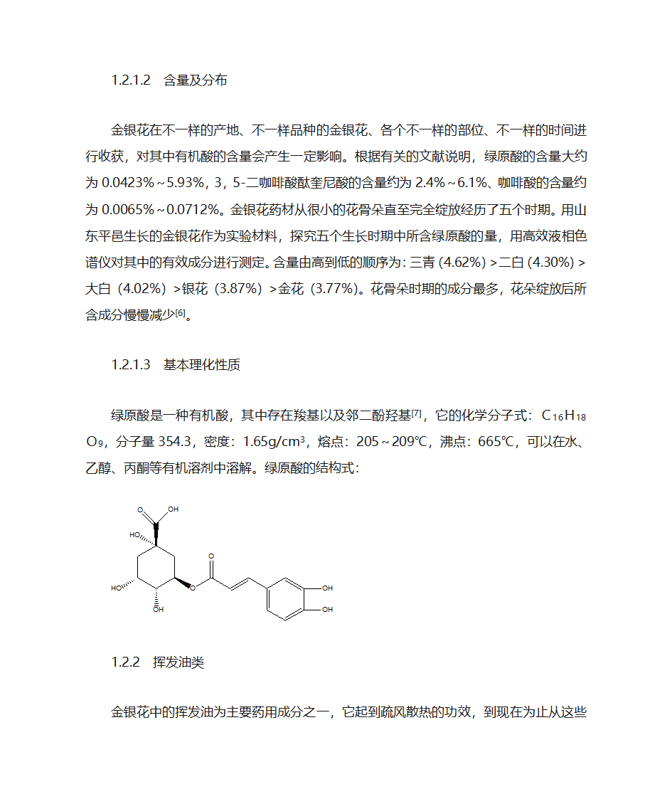 金银花简介第2页